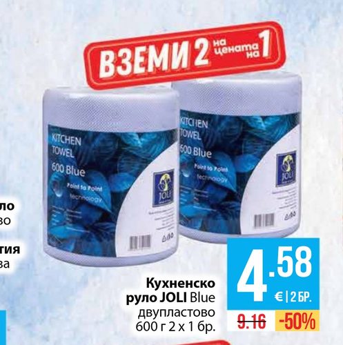 Кухненско руло JOLI Blue двупластово 600 г 2 х 1 бр.