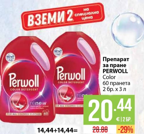 Препарат за пране PERWOLL Color 60 пранета 2 бр. х 3 л