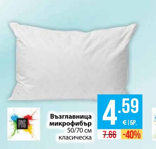 Възглавница микрофибър класическа 50/70 см