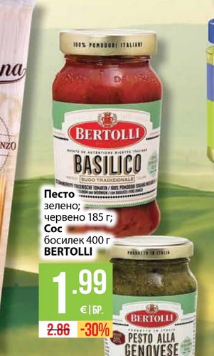 Песто зелено; червено 185 г; Сос босилек 400 г BERTOLLI