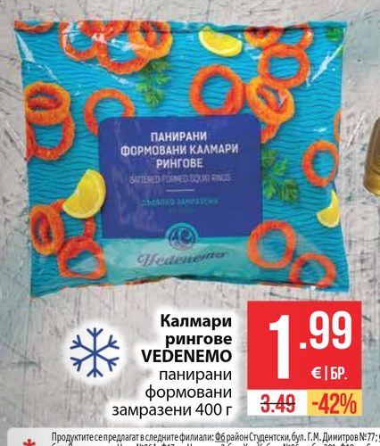 Калмари рингове VEDENEMO панирани формовани замразени 400 г