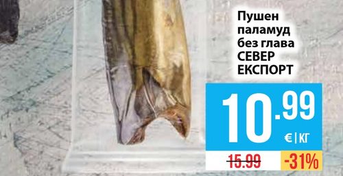 Пушен паламуд без глава СЕВЕР ЕКСПОРТ