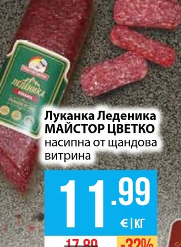 Салам Закуска МАЙСТОР ЦВЕТКО слайс вакуум 100 г