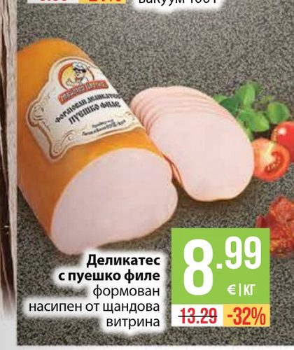Деликатес с пуешко филе формован