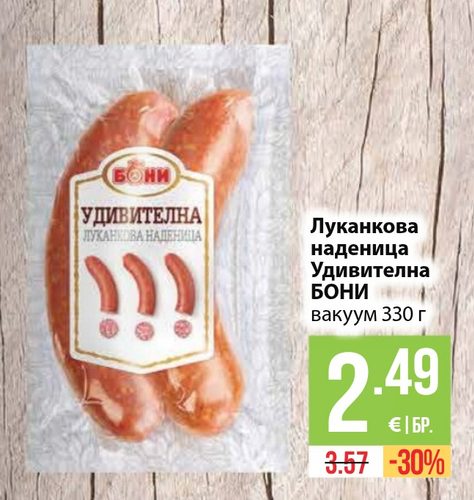 Луканкова наденица Удивителна БОНИ вакуум 330 г