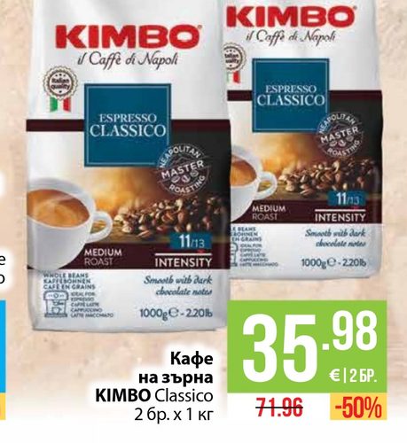 Кафе на зърна KIMBO Classico 2 бр. х 1 кг