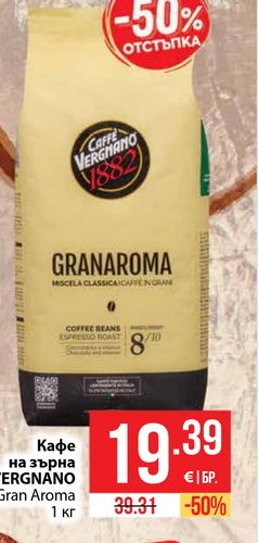 Кафе на зърна VERGNANO Gran Aroma 1 кг