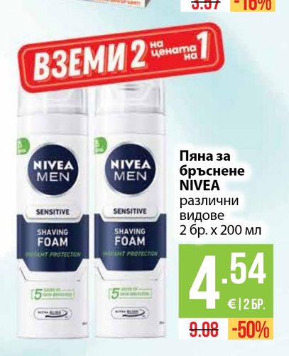 Пяна за бръснене NIVEA различни видове 2 бр. х 200 мл