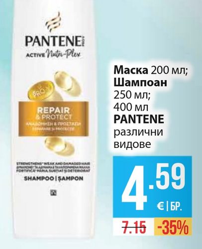 Маска 200 мл; Шампоан 250 мл; 400 мл PANTENE различни видове