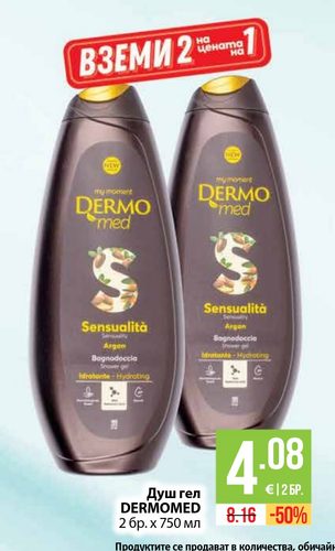 Душ гел DERMOMED 2 бр. х 750 мл