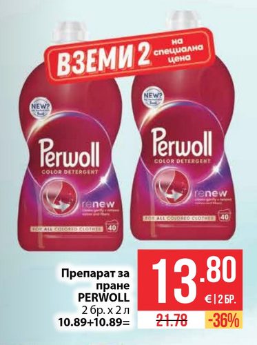 Препарат за пране PERWOLL 2 бр. х 2 л