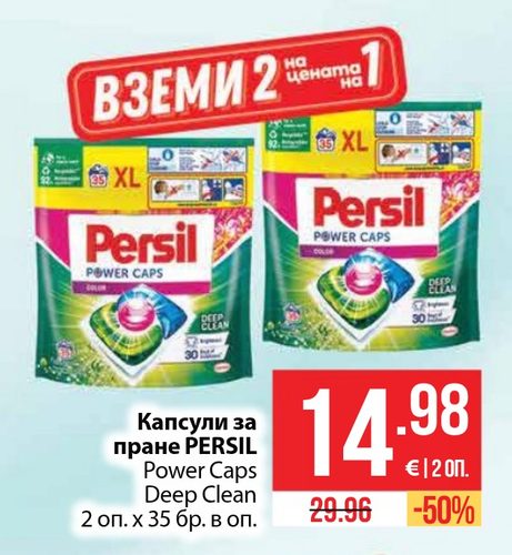 Капсули за пране PERSIL Power Caps Deep Clean 2 оп. х 35 бр. в оп.