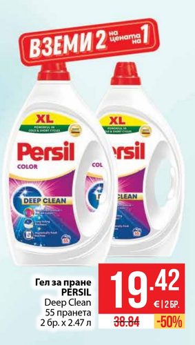 Гел за пране PERSIL Deep Clean 2 оп. х 2.47 л