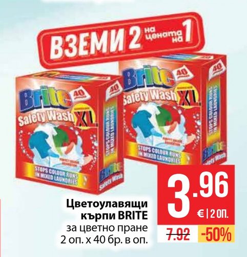 Цветоулавящи кърпи BRITE за цветно пране 2 оп. х 40 бр. в оп.