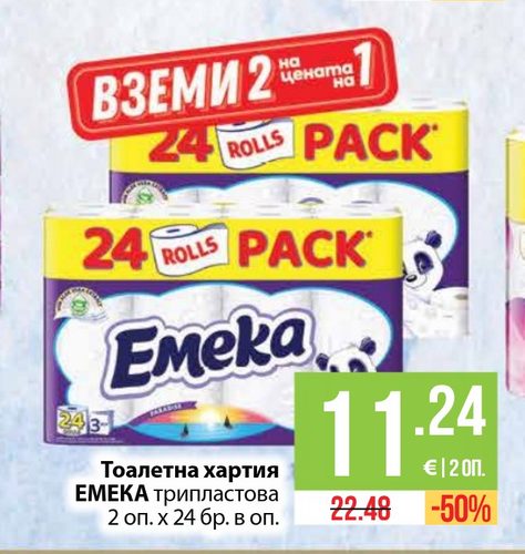 Тоалетна хартия ЕМЕКА трипластова 2 оп. х 24 бр. в оп.