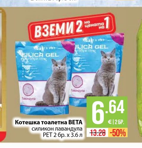 Котешка тоалетна ВЕТА силикон лавандула PET 2 бр. х 3.6 л