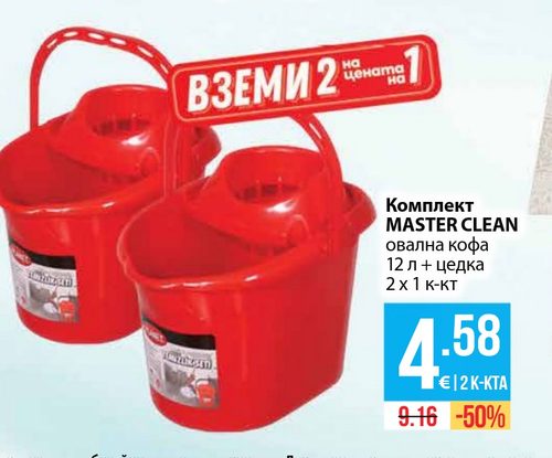 Комплект MASTER CLEAN овална кофа 12 л + цедка 2 х 1 к-кт