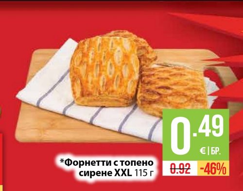 Форнети с топено сирене XXL 115 г