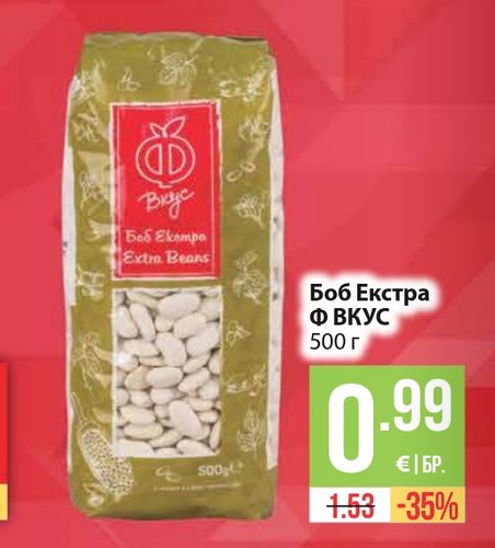 Боб Екстра Ф ВКУС 500 г
