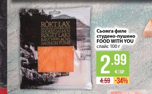 Сьомга филе студено-пушено FOOD WITH YOU слайс 100 г