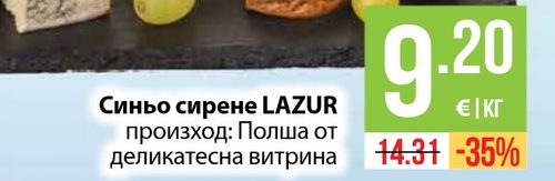 Синьо сирене LAZUR произход: Полша от деликатесна витрина
