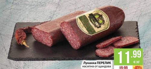 Луканка ПЕРЕЛИК насипна от щандова витрина