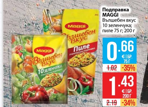 Подправка MAGGI Вълшебен вкус 10 зеленчука; пиле 75 г; 200 г