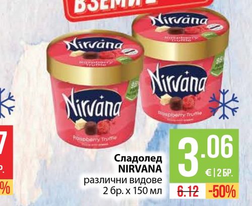 Сладолед NIRVANA различни видове 2 бр. х 150 мл