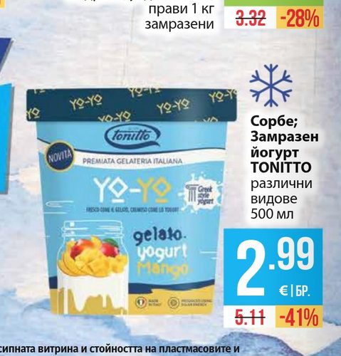 Сорбе; Замразен йогурт TONITTO различни видове 500 мл
