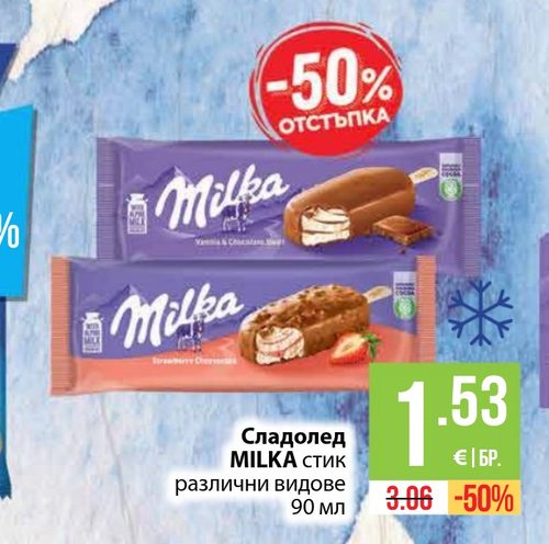Сладолед MILKA стик различни видове 90 мл