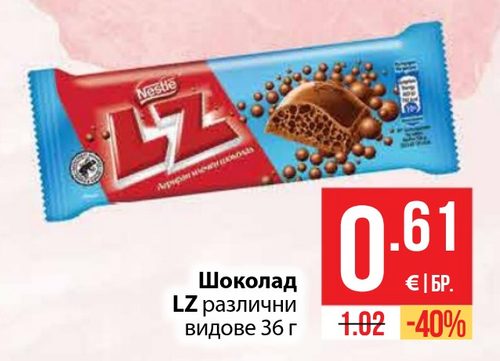 Шоколад LZ различни видове 36 г