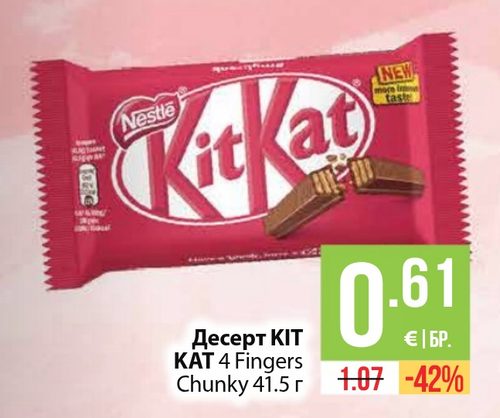 Десерт KIT KAT 4 Fingers Chunky 41.5 г