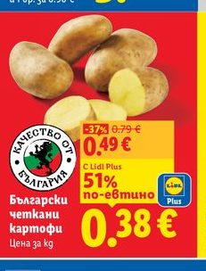 Български чемкани картофи