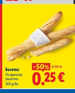 Багета По френска рецепта 300 г/бр.