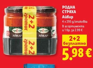 РОДНА СТРЯХА Айвар 4 x 295 g/опаковка