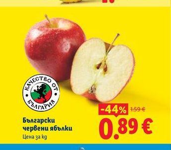 Български червени ябълки
