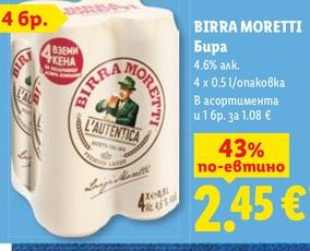 BIRRA MORETTI Бира 4.6% алк. 4 x 0.5 l/опаковка