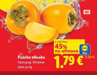 Райски ябълки Произход: Испания