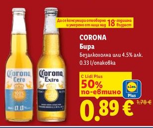 CORONA Бира Безалкохолна или 4.5% алк.