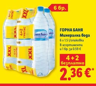 ГОРНА БАНЯ Минерална вода 6 х 1.5 l/опаковка