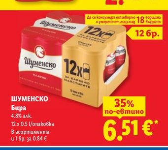ШУМЕНСКО Бира 4.8% алк. 12 х 0.5 l/опаковка