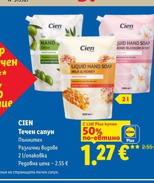 CIEN Течен сапун Пълнител