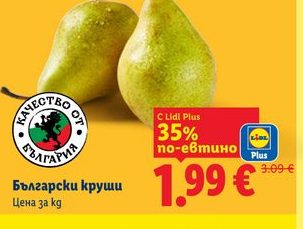 Български круши