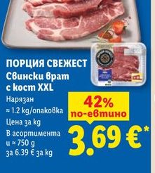ПОРЦИЯ СВЕЖЕСТ Свински врат с кост XXL