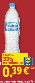 ГОРНА БАНЯ Минерална Вода 1.5 l/опаковка
