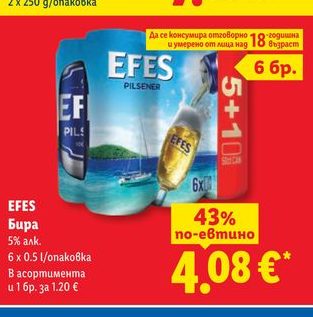 EFES Бира 5% алк. 6 х 0.5 l/опаковка
