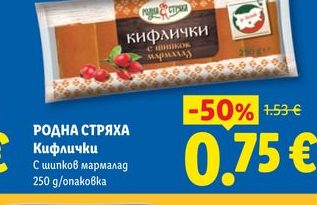 РОДНА СТРЯХА Кифлички С шипков мармалад 250 g/опаковка