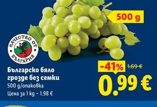 Българско бяло грозде без семки
