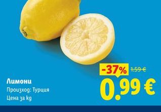 Лимони