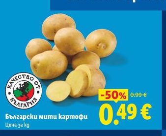 Български мити картофи